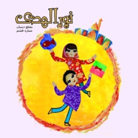 نورالهدی کودک شماره (8)
